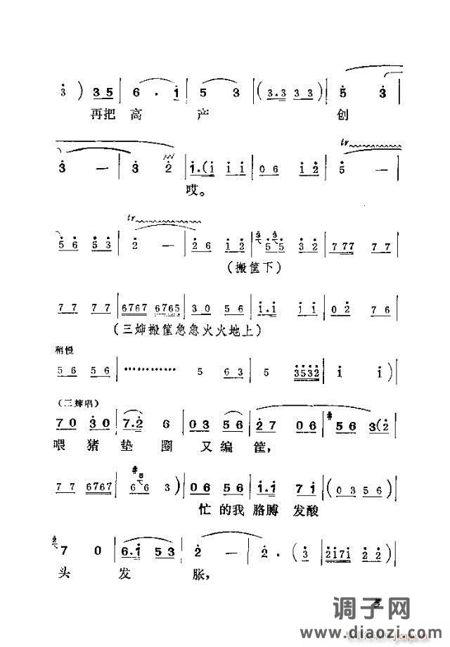 歌剧《喜嫂》剧本