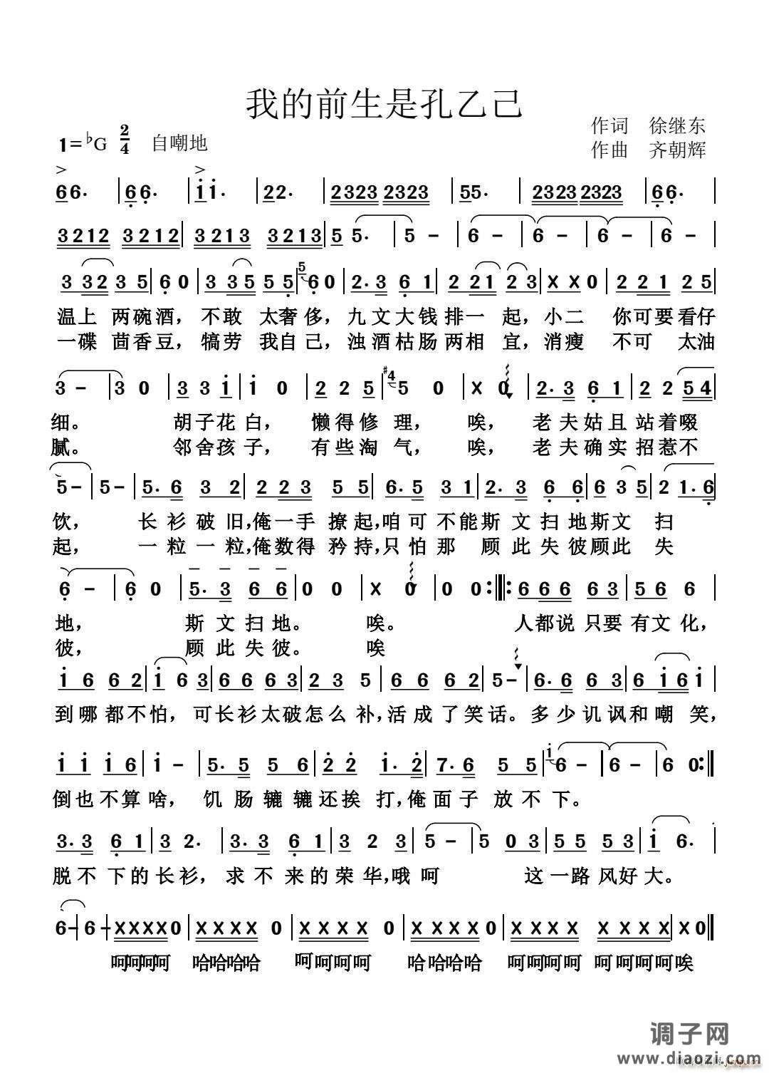 我的前生是孔乙己