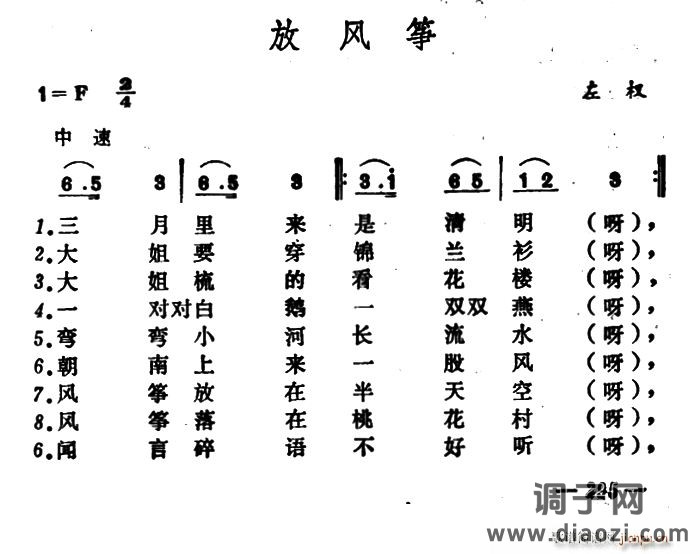放风筝（山西左权小花戏）