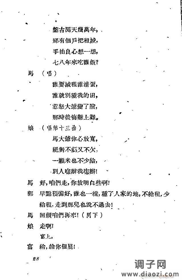 歌剧《李顺达》剧本 前言目录1-30