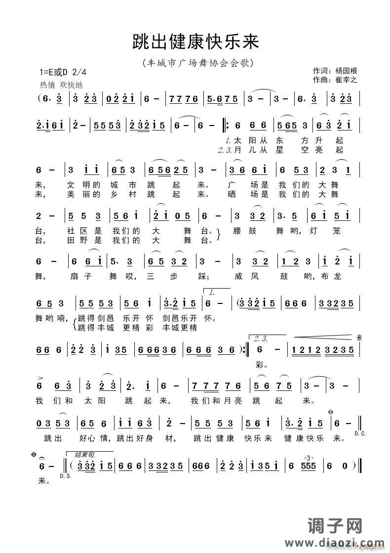 跳出健康快乐来