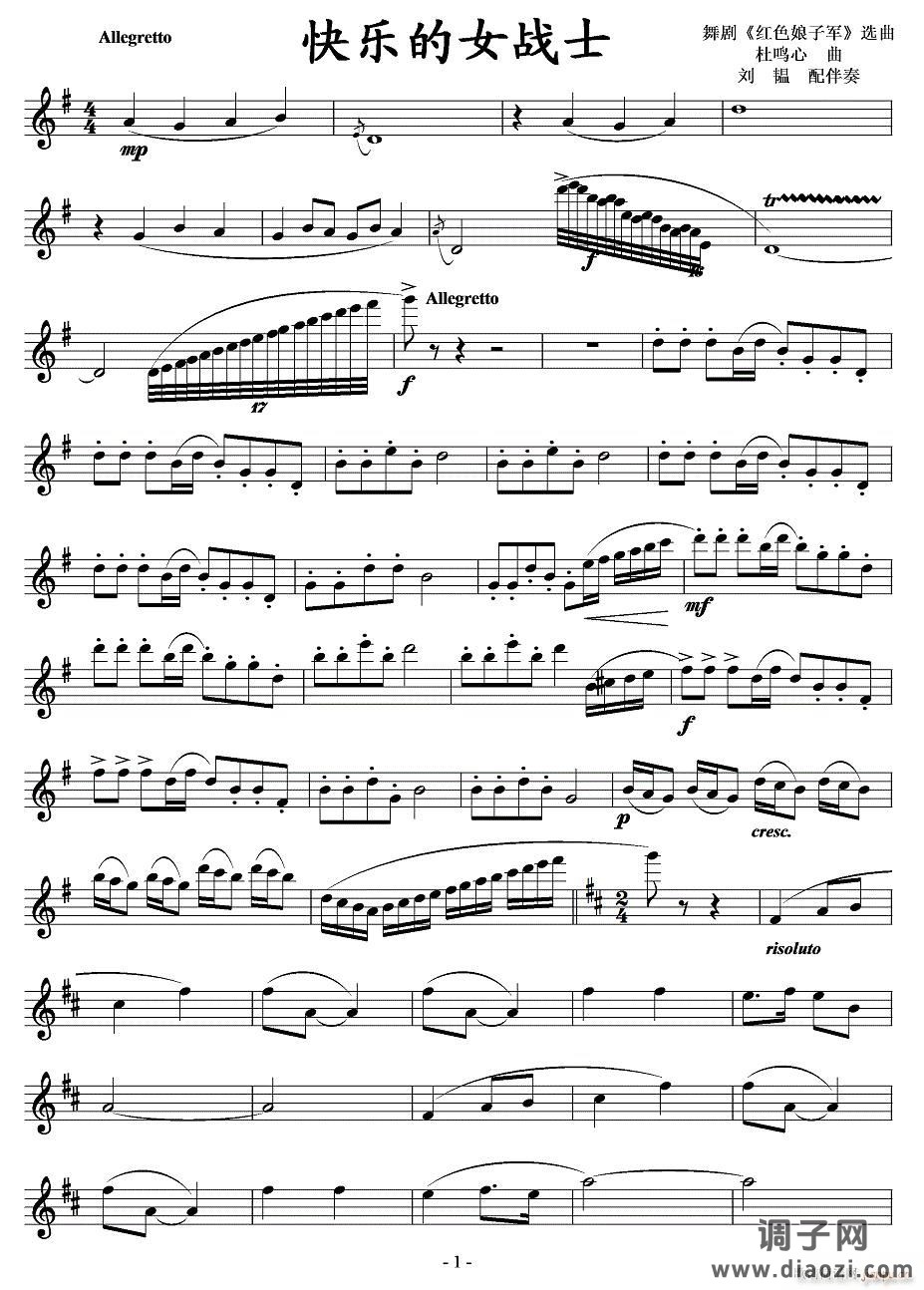 快乐的女战士-长笛独奏1