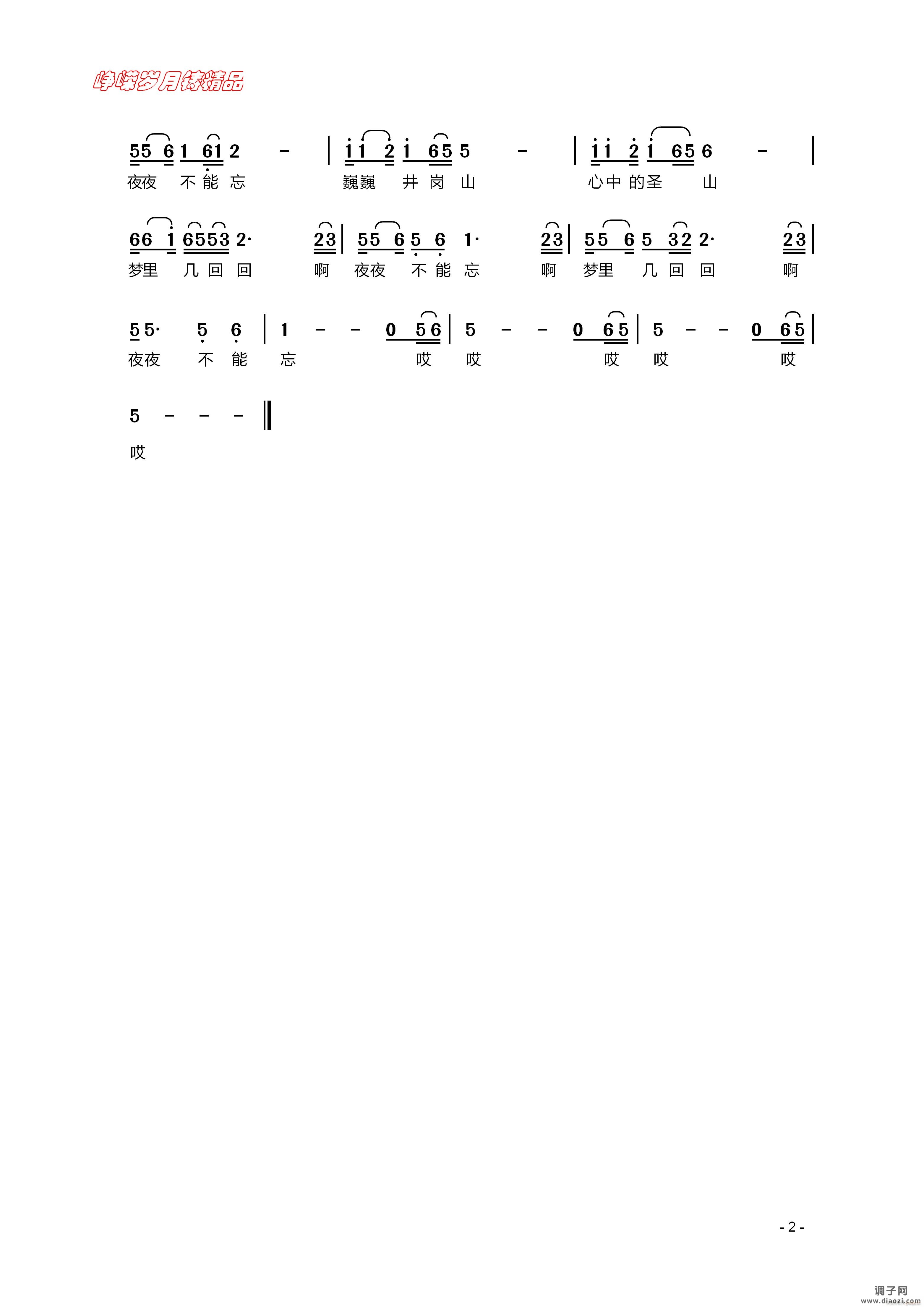 梦回井冈山（二）