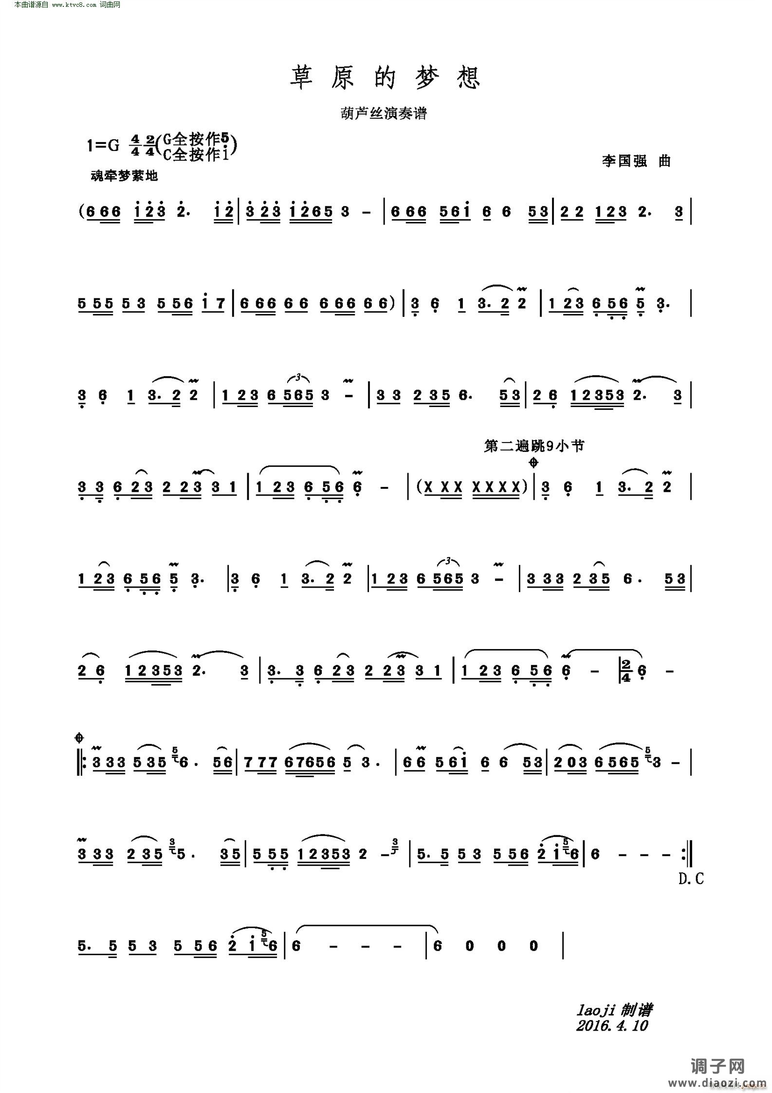 草原的梦想(葫芦丝演奏谱)