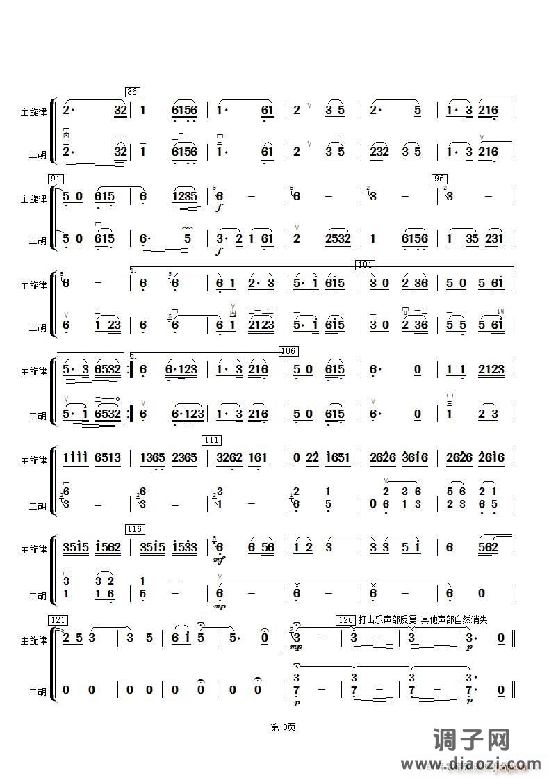 湖光月色（二胡分谱）