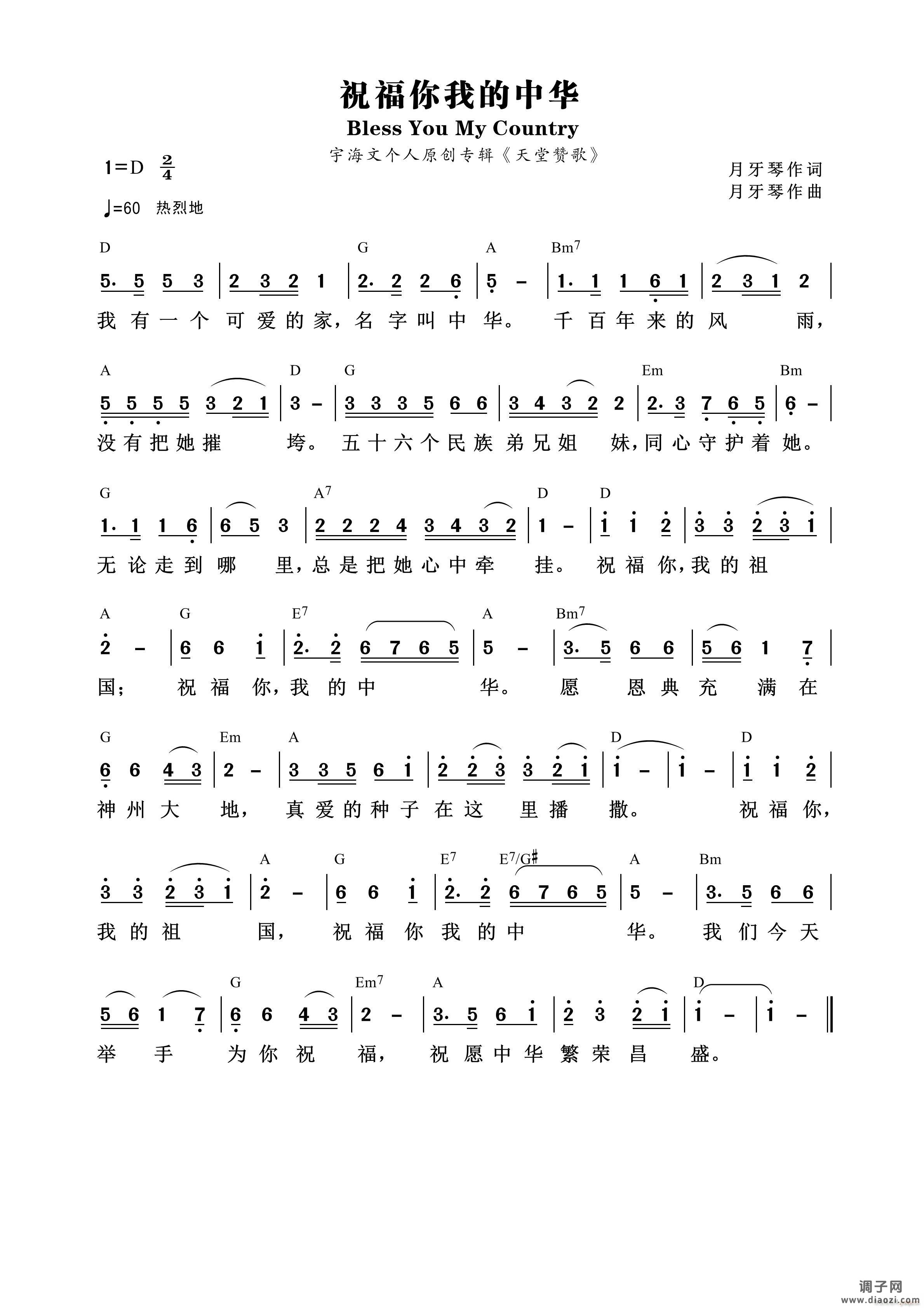 祝福你我的中华 (第955首)