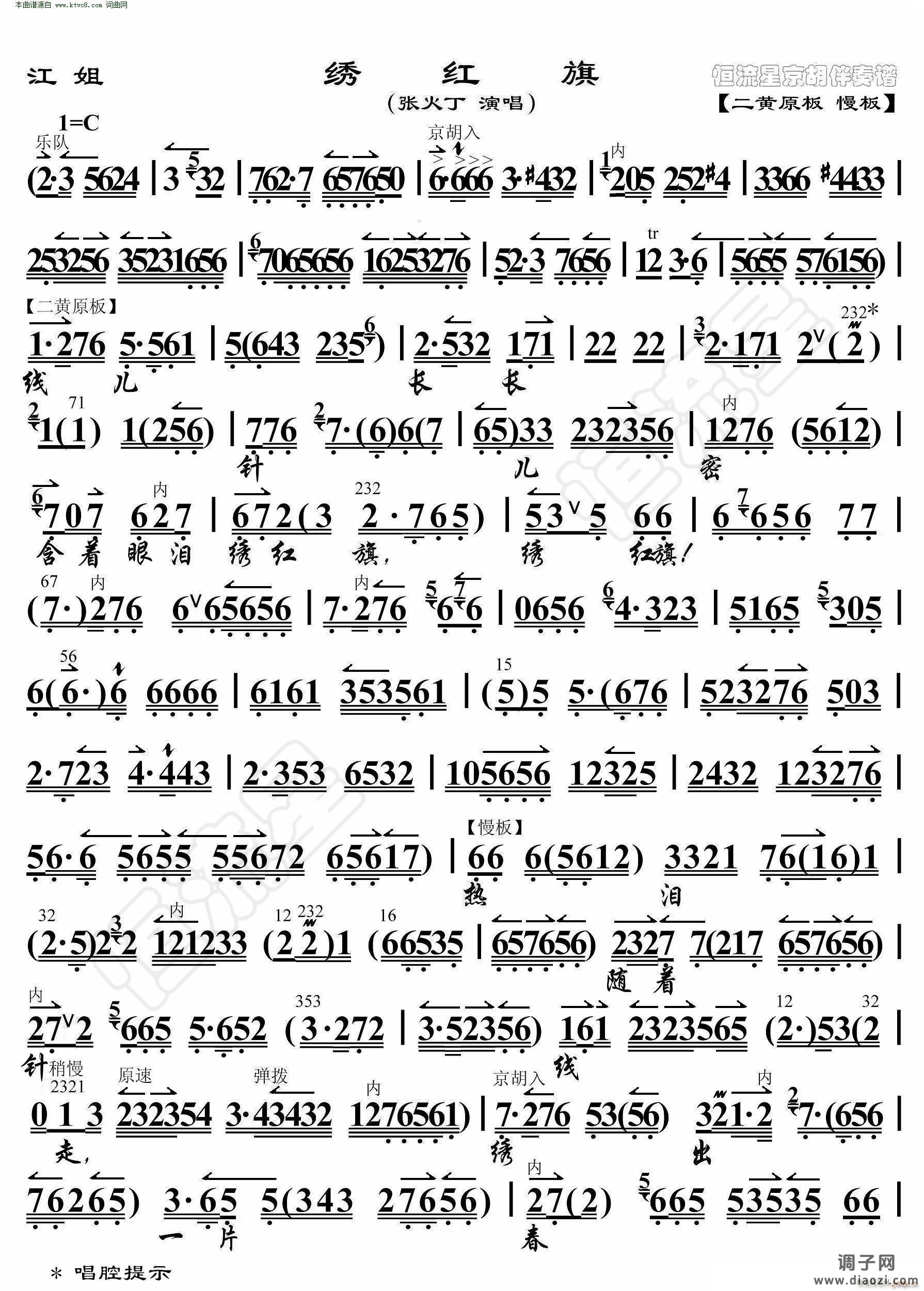 江姐 绣红旗(京胡伴奏谱)