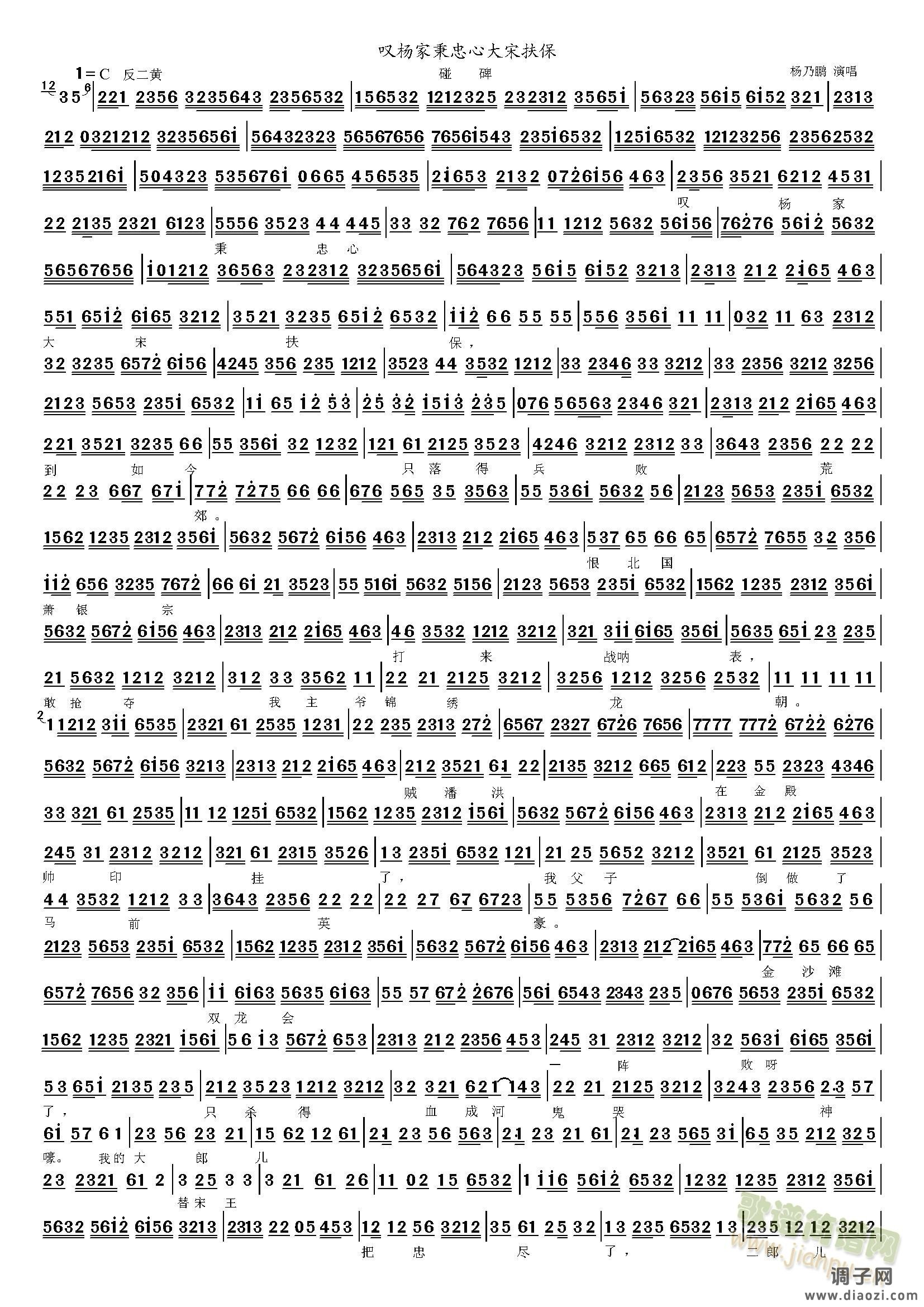 碰杯叹杨家秉忠心