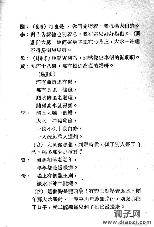 歌剧《二龙湾》含1-25