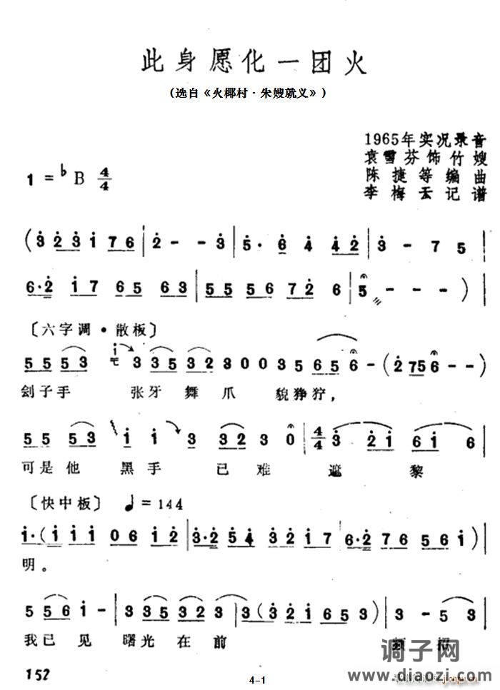 此身愿化一团火（选自《火椰村 朱嫂就义》）