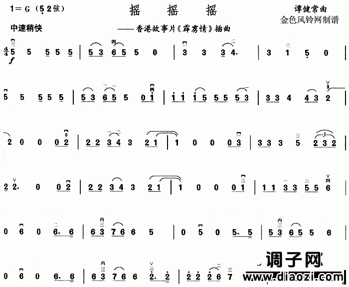 摇摇摇(《霹雳情》插曲)