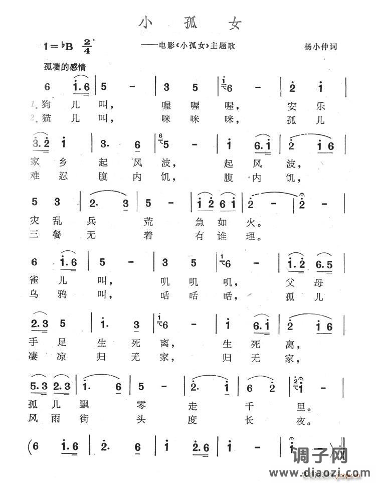 小孤女（电影《小孤女》主题歌）