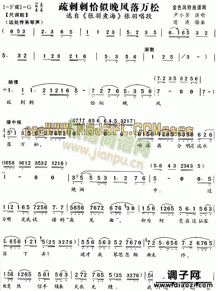 疏剌剌恰似晚风落万松(《张羽煮海》唱段)