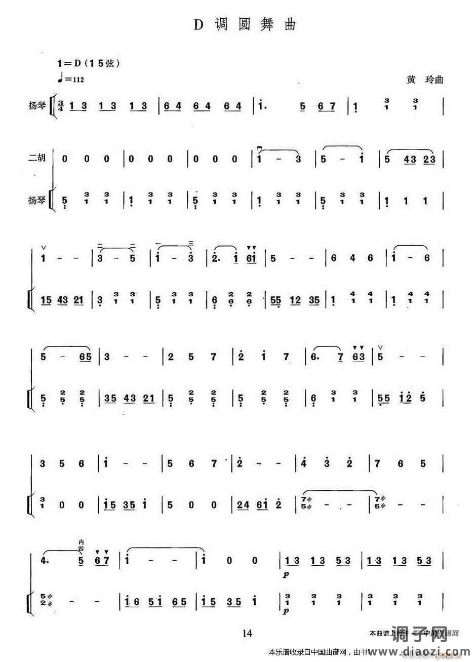 D调圆舞曲（扬琴伴奏谱）