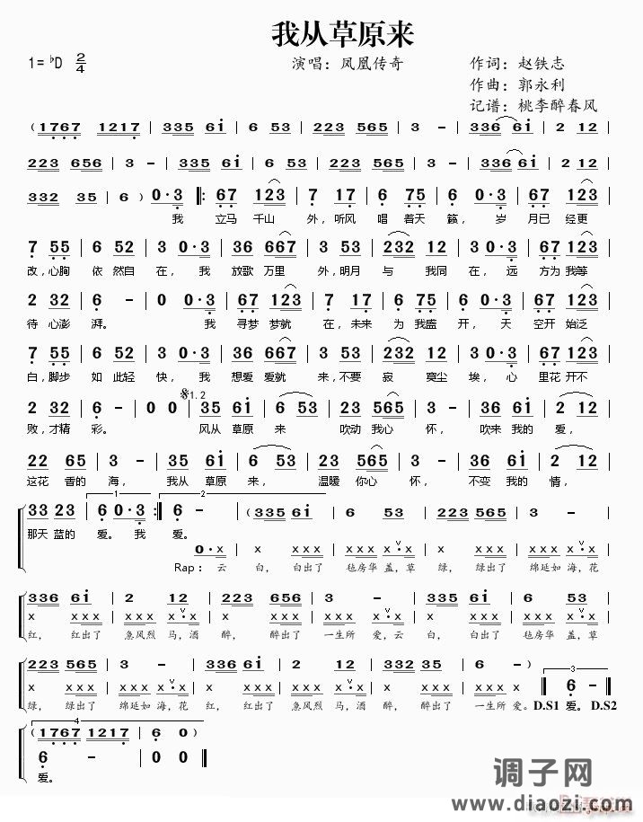 我从草原来C调伴奏