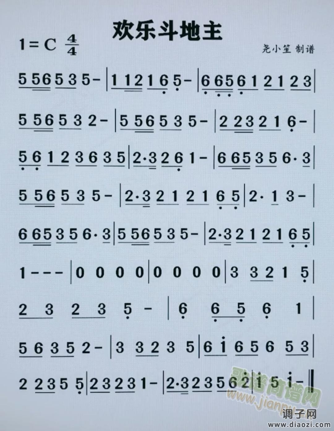 欢乐斗地主 简谱