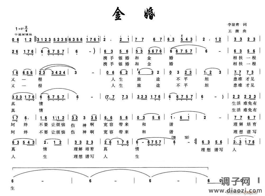 金婚（李显青词 王激曲）
