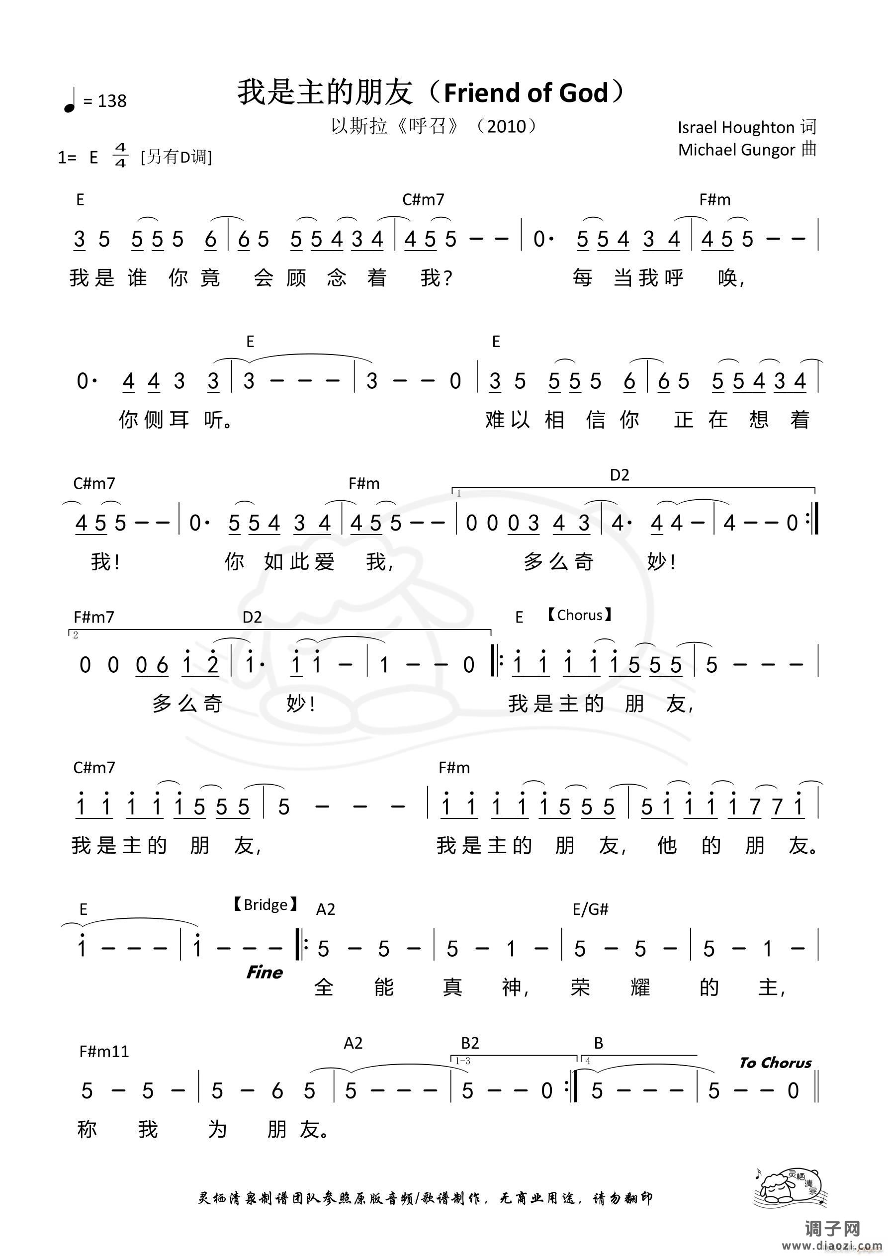 我是主的朋友（Friend of God）（E调）（第1149首）