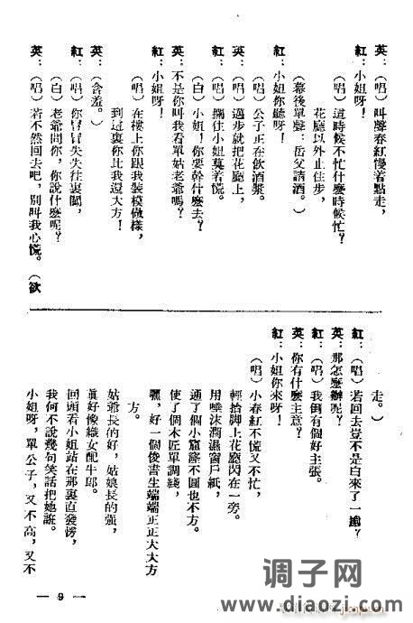 评剧《茶瓶记》1-20