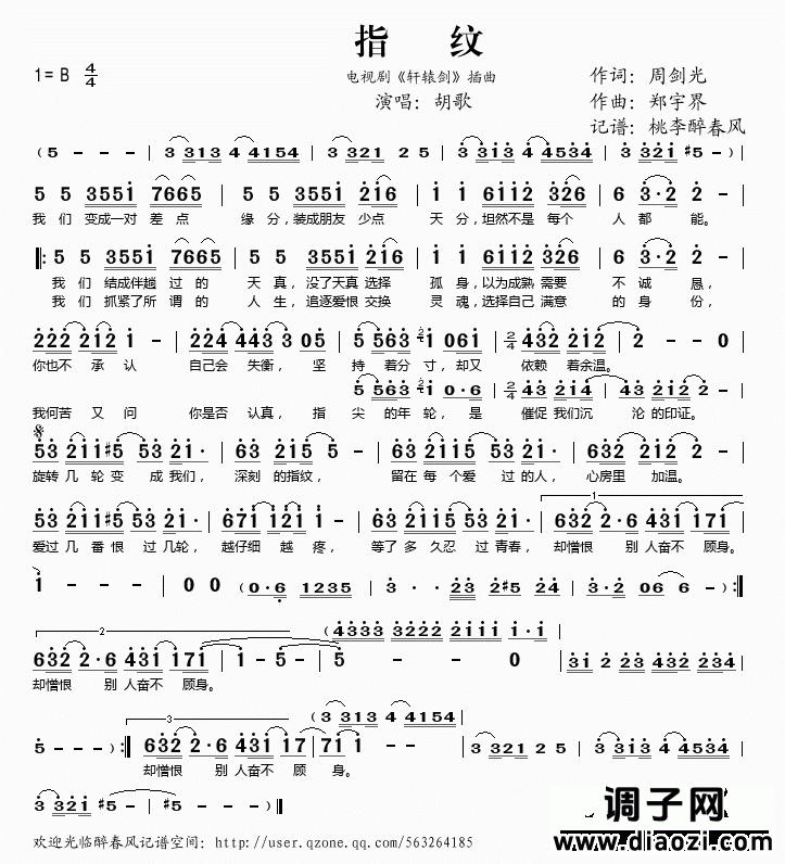 指纹(电视剧《轩辕剑》插曲)