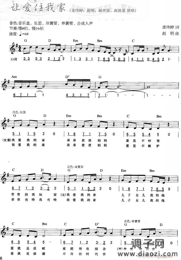 让爱住我家( 唱)1