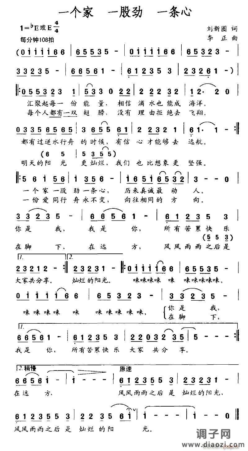 一个家 一股劲 一条心