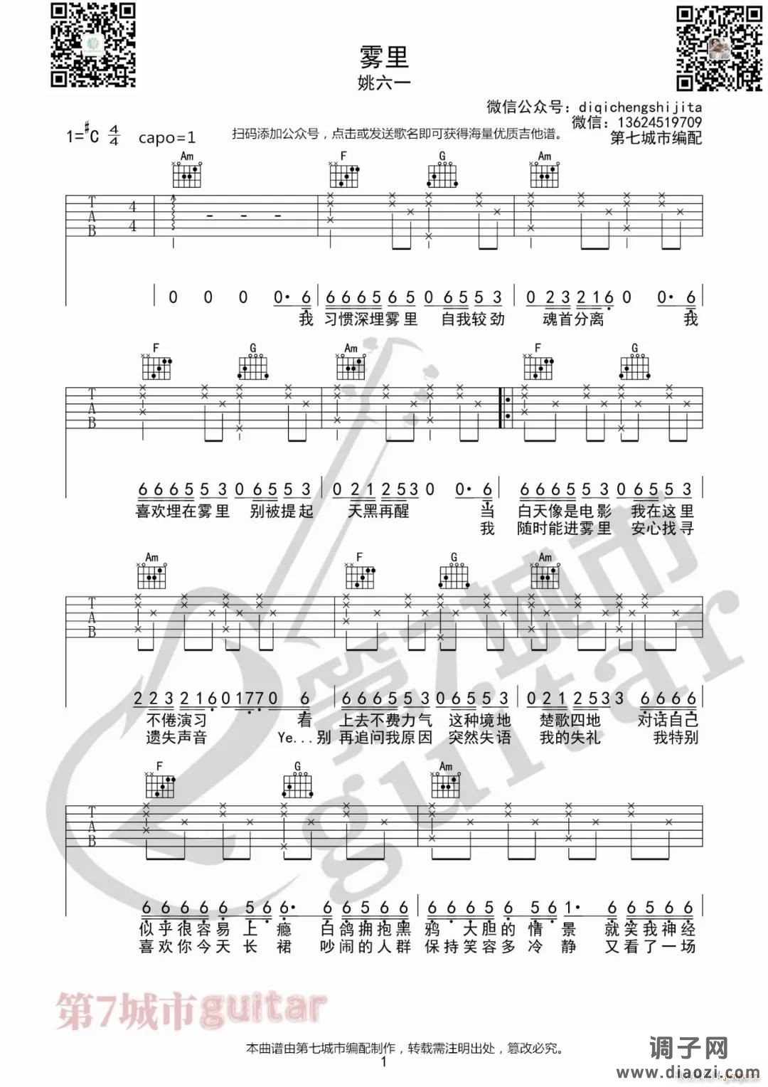 雾里 ( C调指法原版编配)