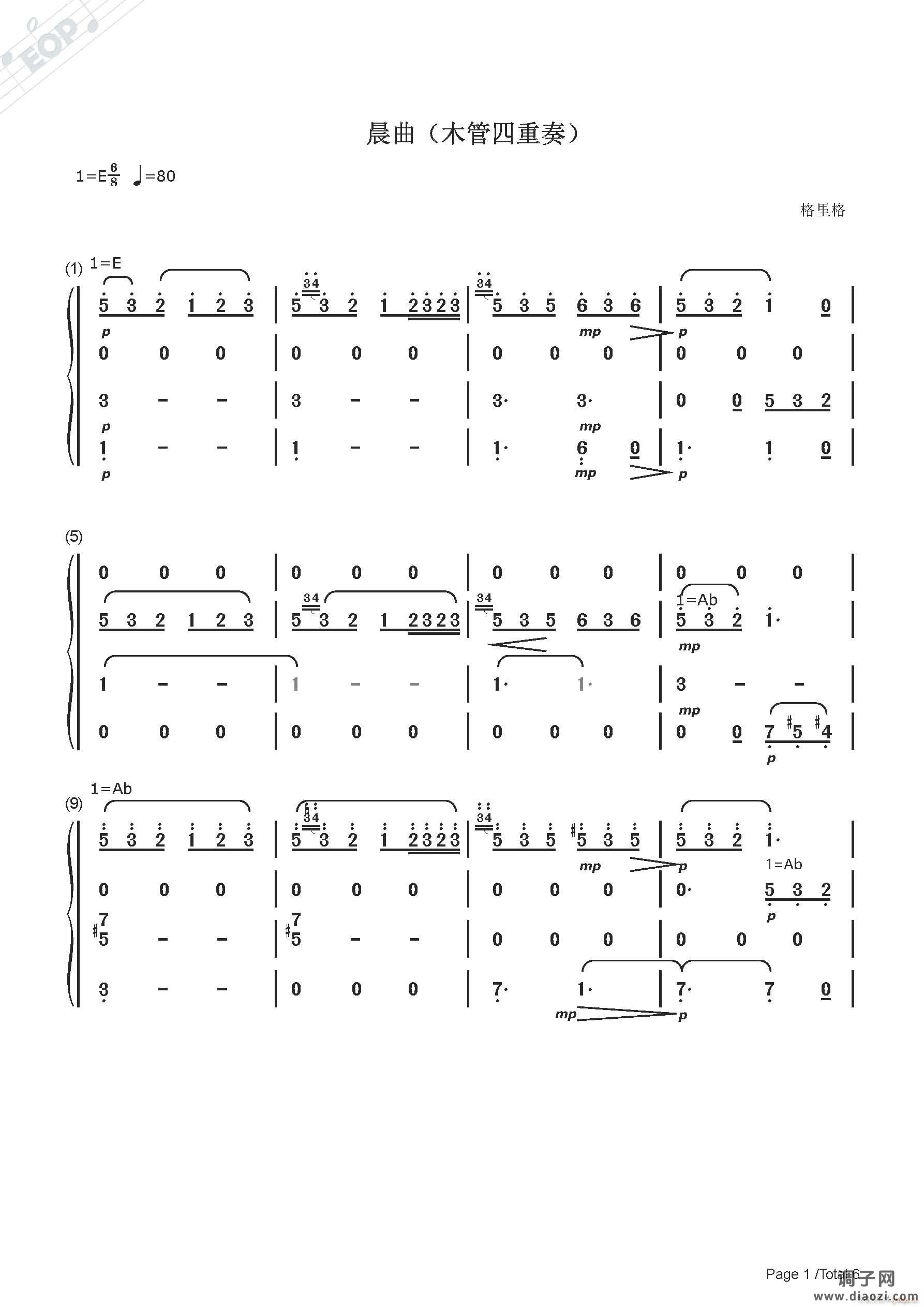 格里格 晨曲（木管四重奏 多调）
