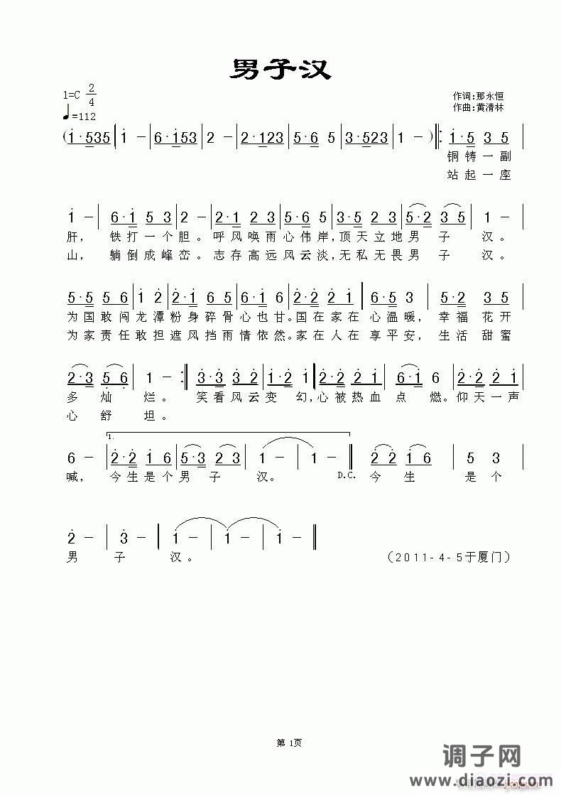 《男子汉》那永恒词，黄清林曲