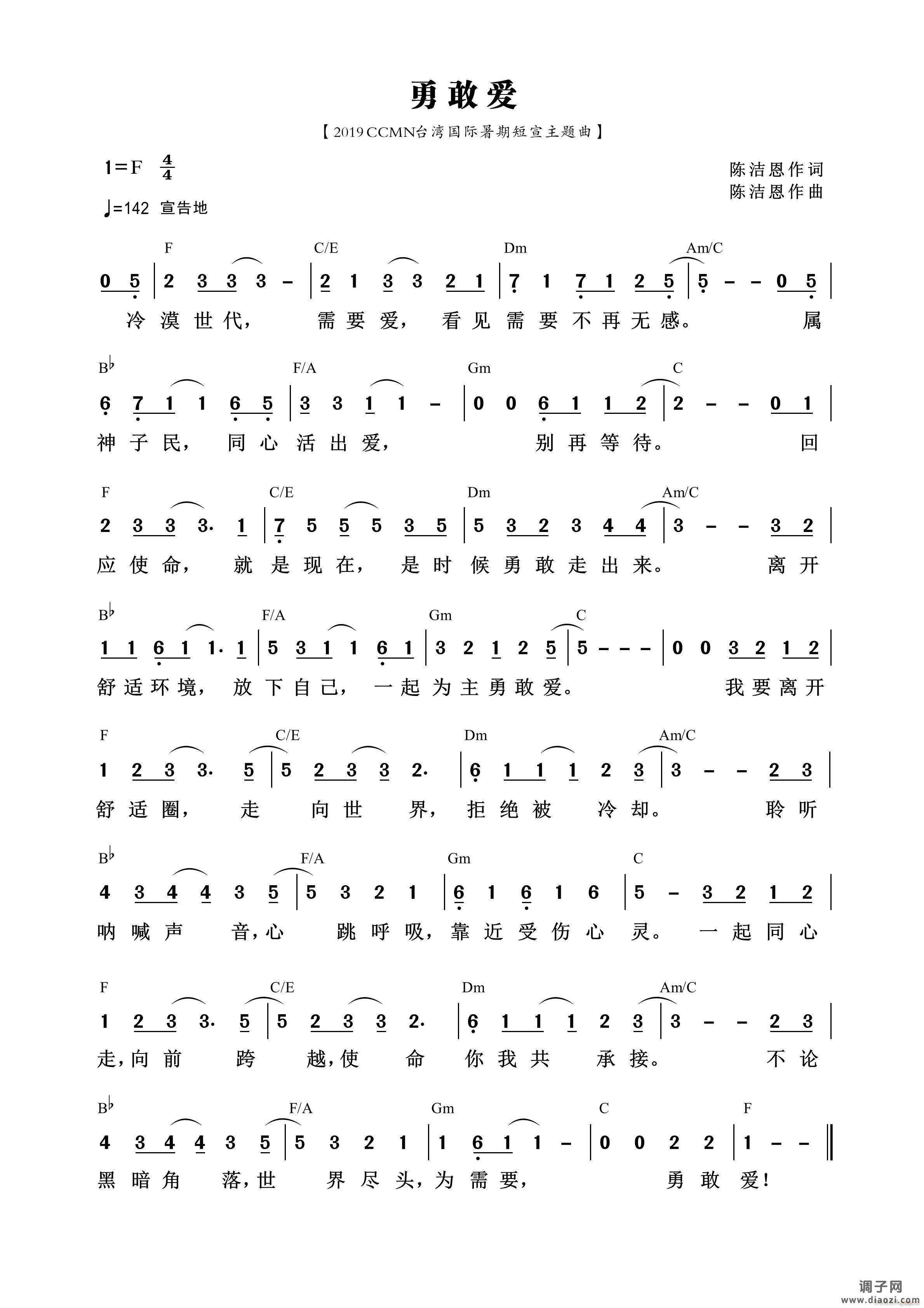 勇敢爱 （第820首）