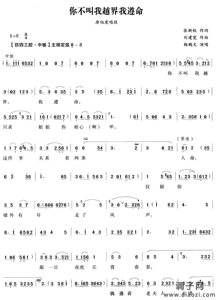 你不叫我越界我遵命（越剧唱段)