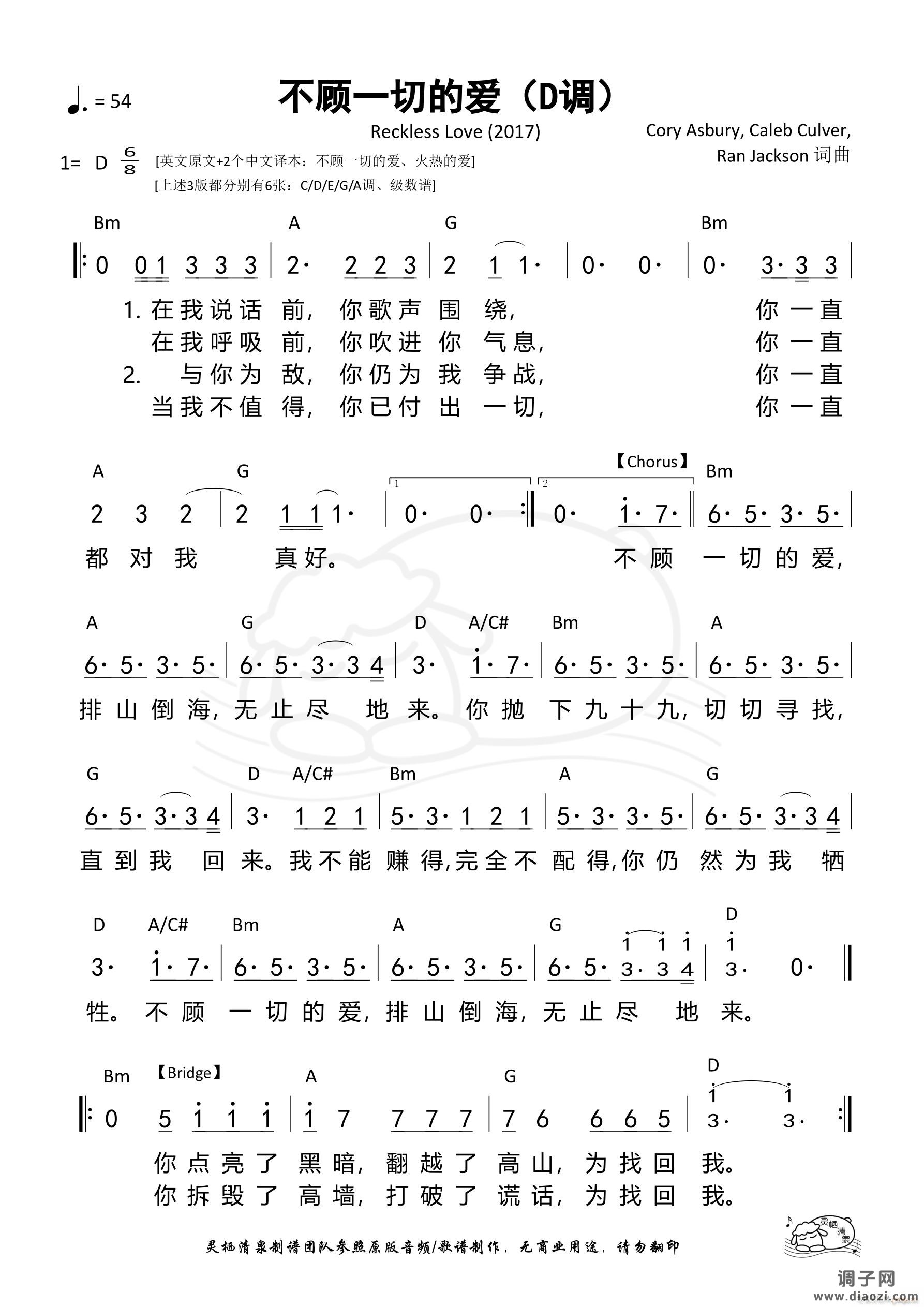 不顾一切的爱（D调）