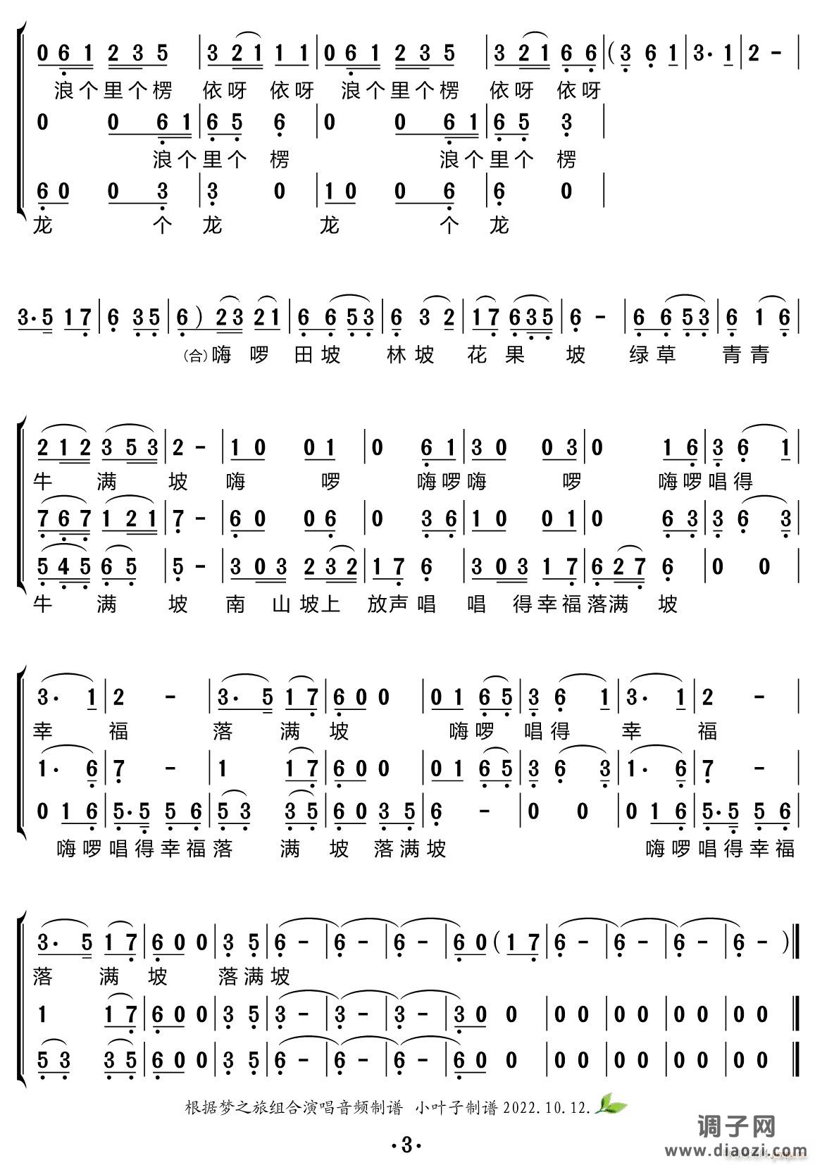 唱得幸福落满坡（合唱谱）