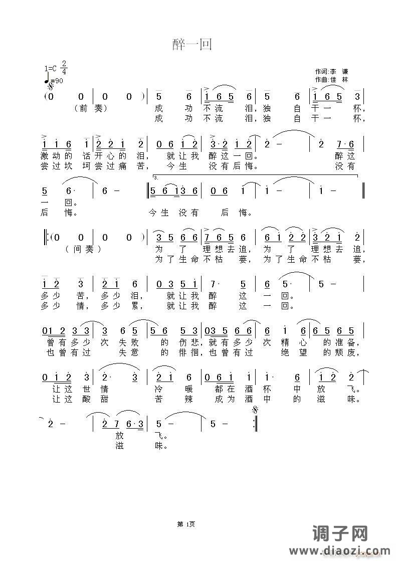 醉一回 (李 谦词 佳 林曲)