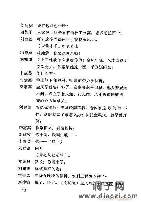 吕剧《半边天》前言1-20