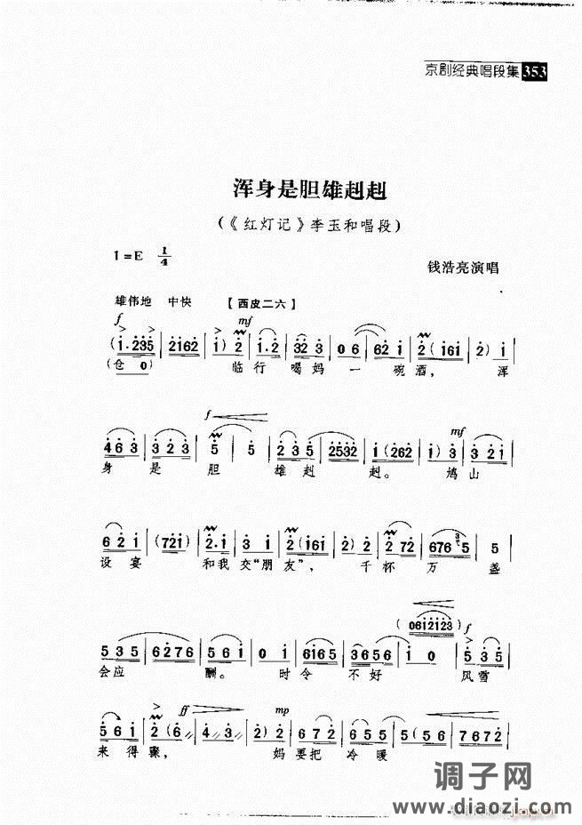 往事如歌 京剧经典唱段集 301-360