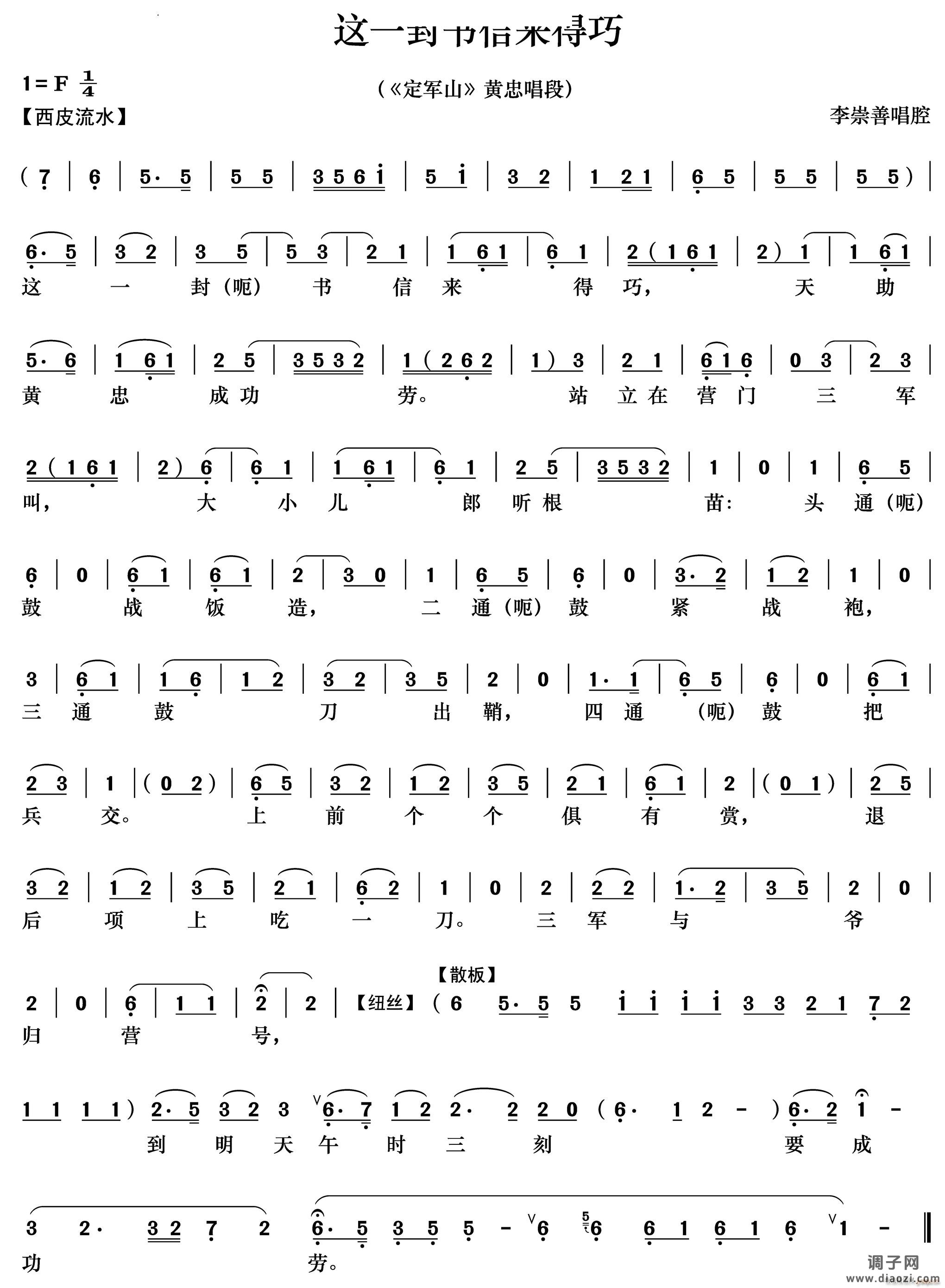 这一封书信来得巧《定军山》黄忠唱段