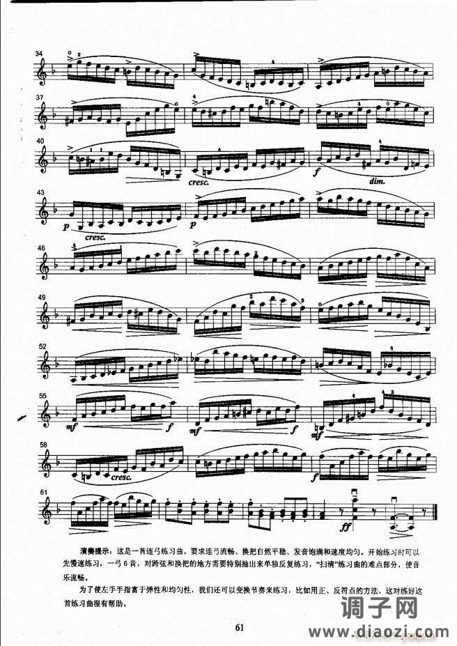 湖北艺术职业学院社会艺术考级系列教材 小提琴考级教程 （上册）61-120