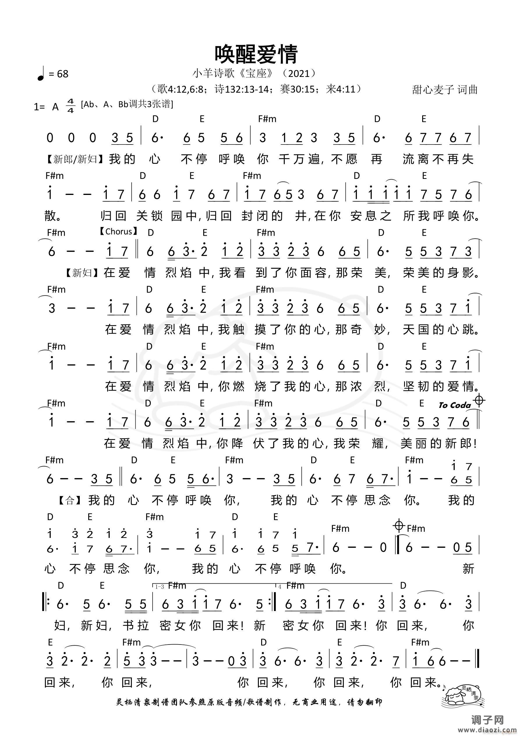 唤醒爱情（A调）（第1059首）