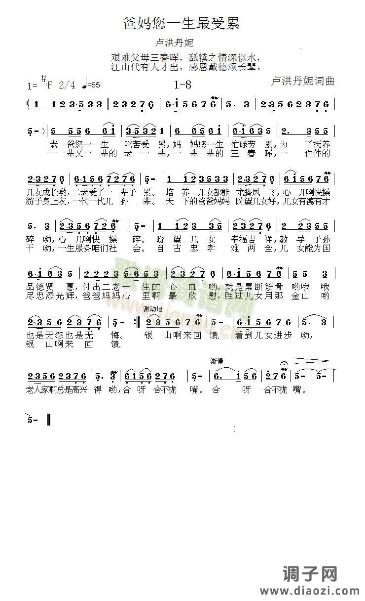 《爸妈您一生最受累》1-8