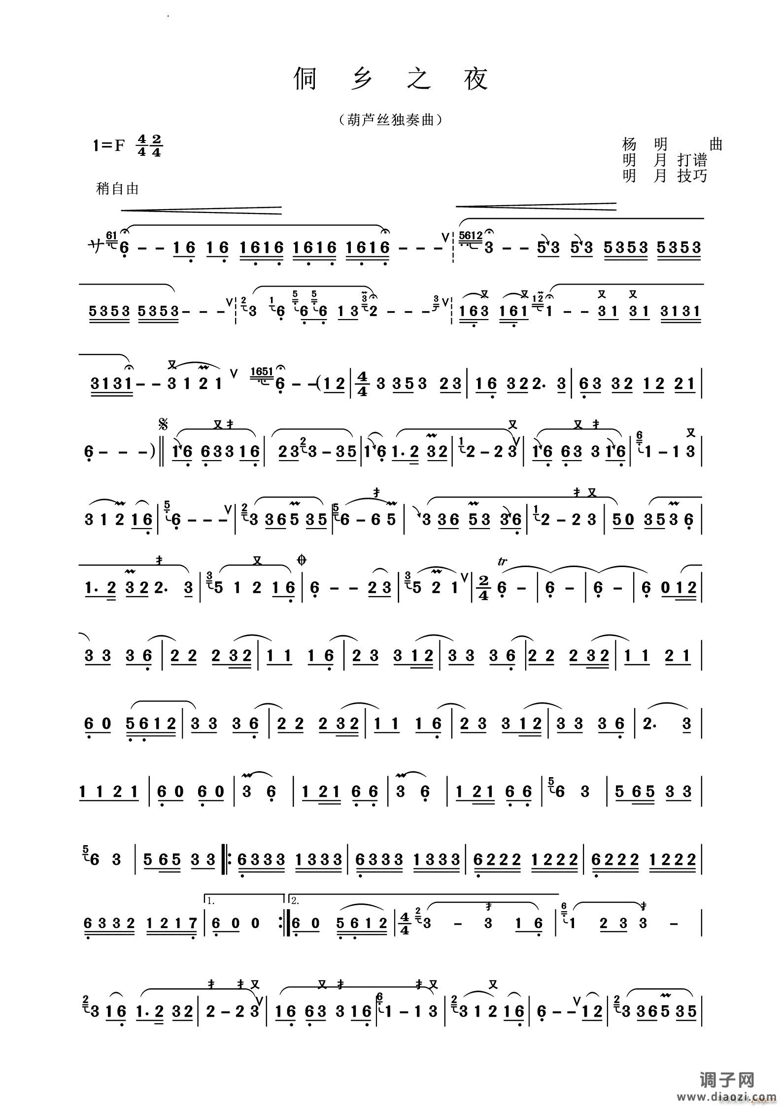 侗乡之夜葫芦丝独奏曲