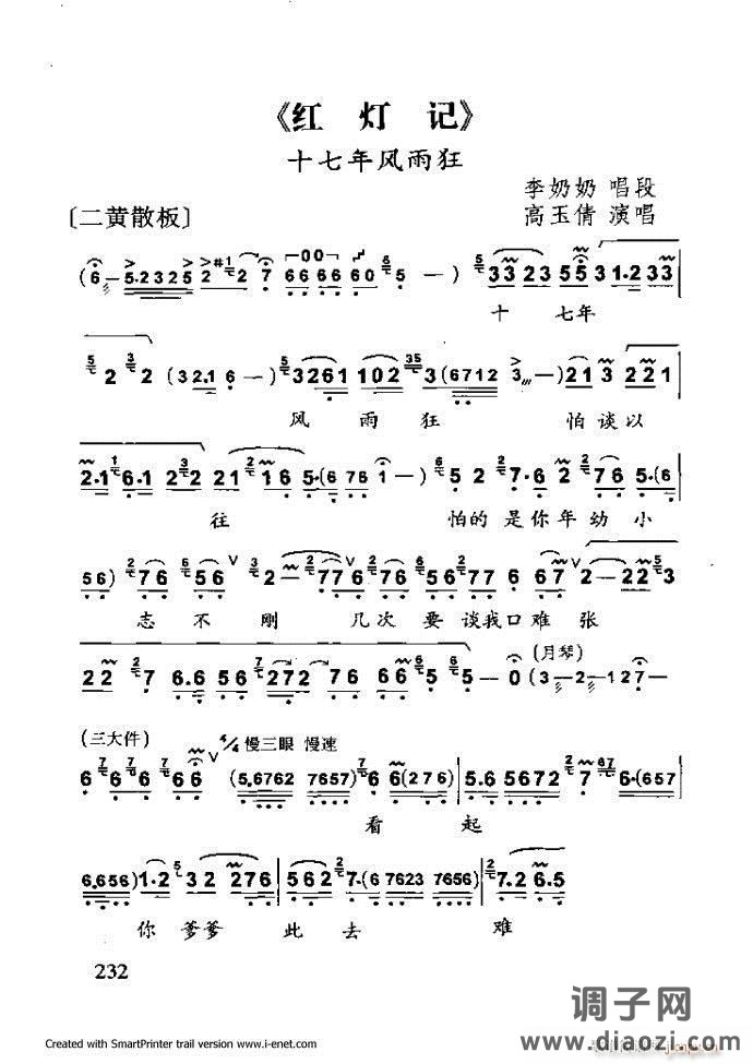 中华京剧名段集粹 181-254