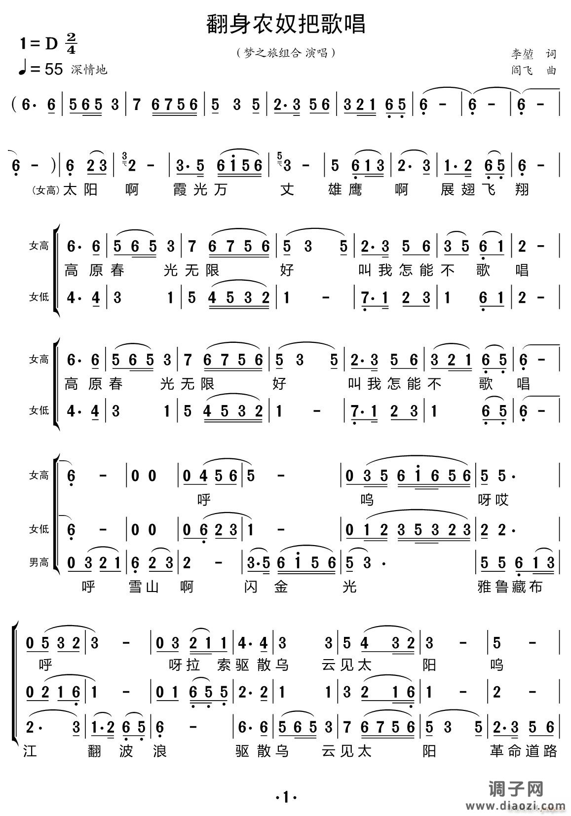 翻身农奴把歌唱（合唱谱）