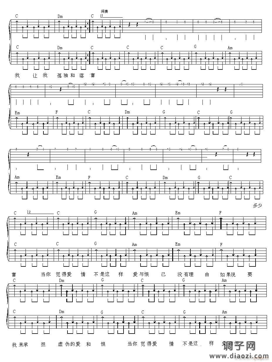 孤独 （ C调指法原版编配）