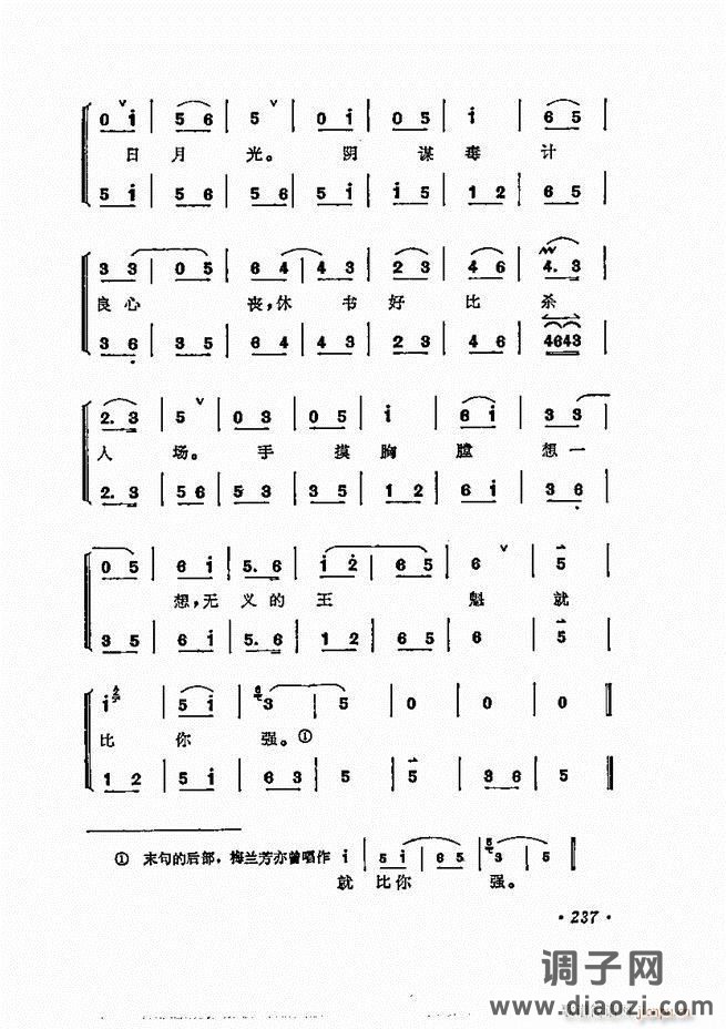 唱腔选集 181-240