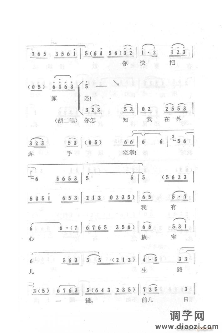 六号门（京剧第三场唱段）