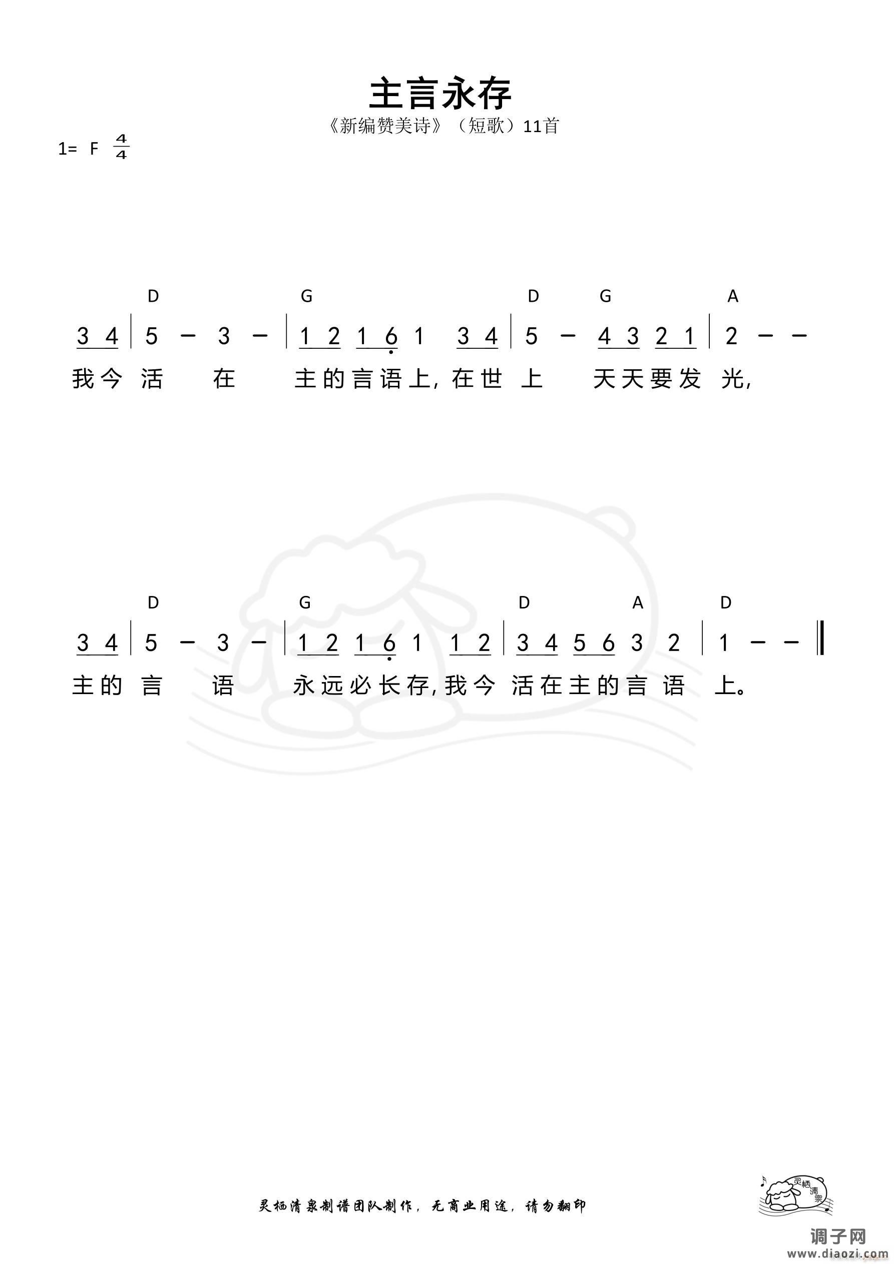 主言永存（短歌11）