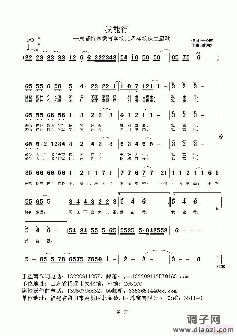 欢迎老师编曲演唱《我能行》作词：于圣南，作曲：谢铁跃