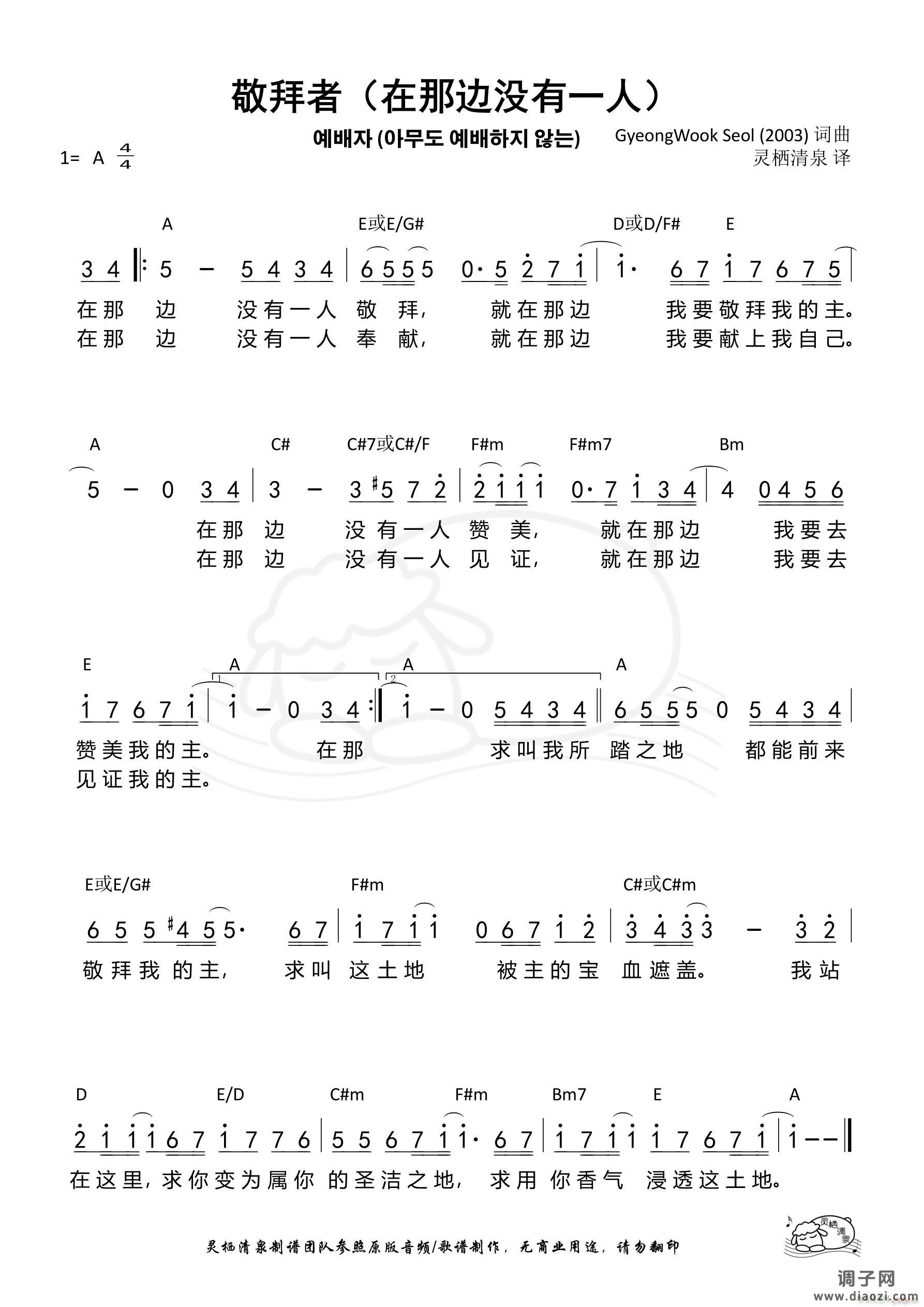 敬拜者（在那边没有一人）（第1190首）