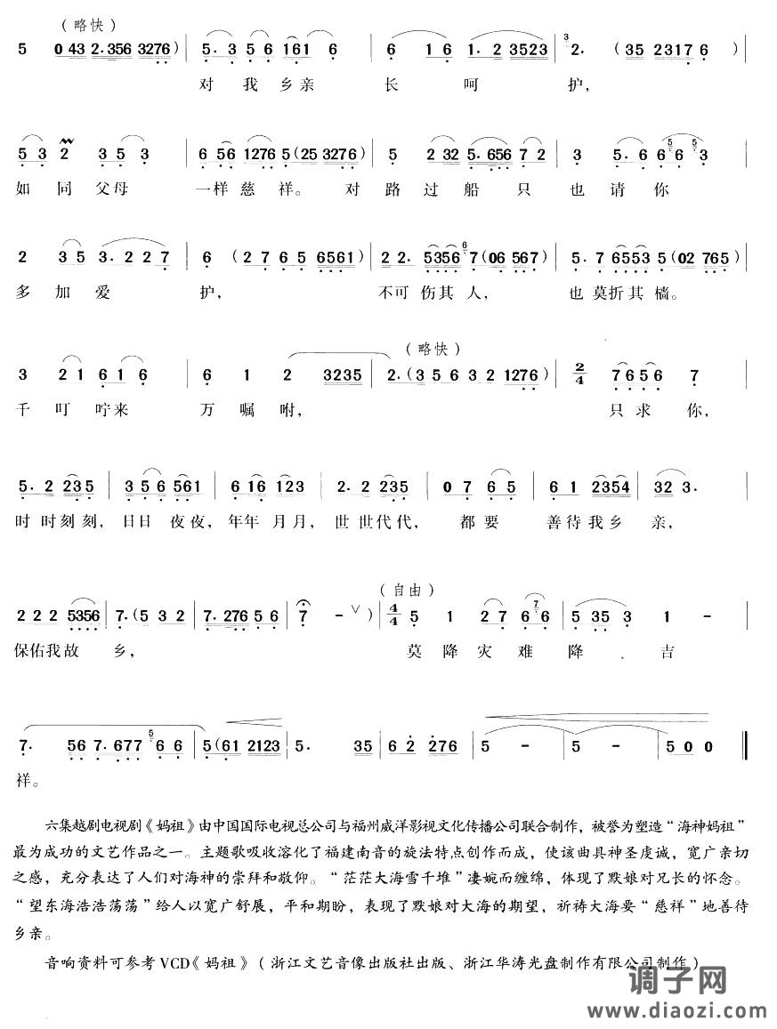 望公海浩浩荡荡(越剧唱段)